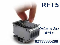 ترمینال ریلی فیوزخور رعد RFT5