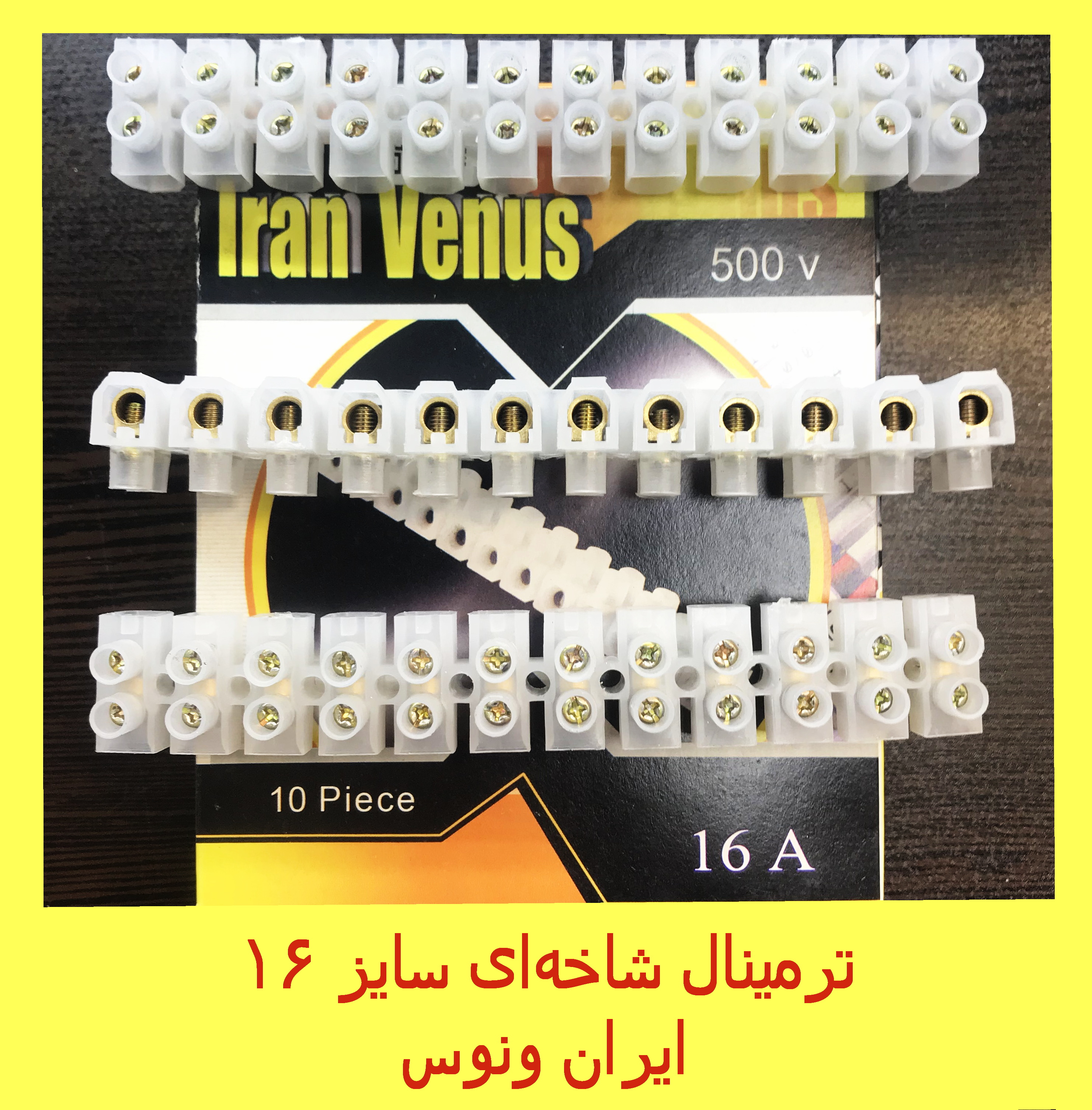 ترمینال شاخه ای پلاستیکی سایز 16 ایران ونوس