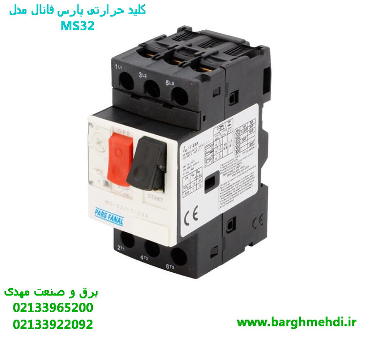 کلید حرارتی پارس فانال MS32-6