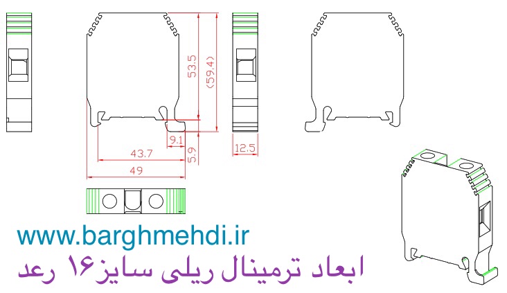 ابعاد و اندازه ترمینال ریلی سایز ۱۶ رعد