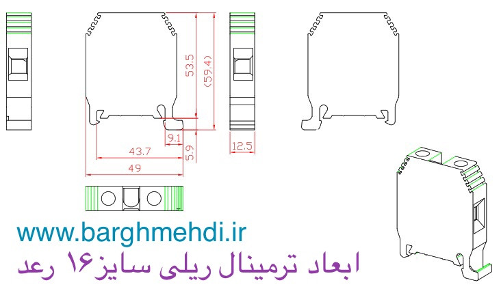 ابعاد و اندازه ترمینال ریلی سایز ۱۶ رعد