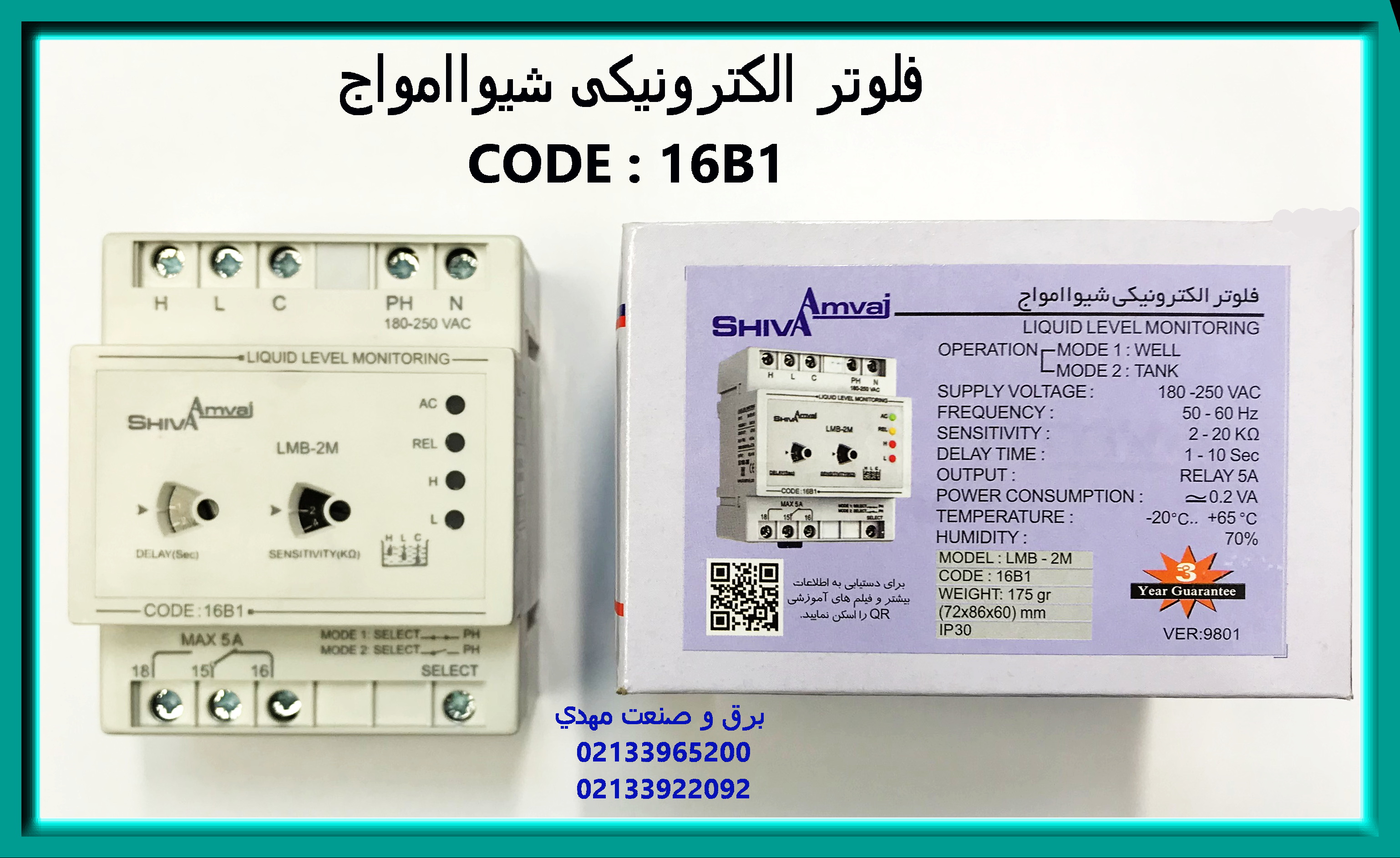 گنترل کننده الکترونیکی سطح مایعات