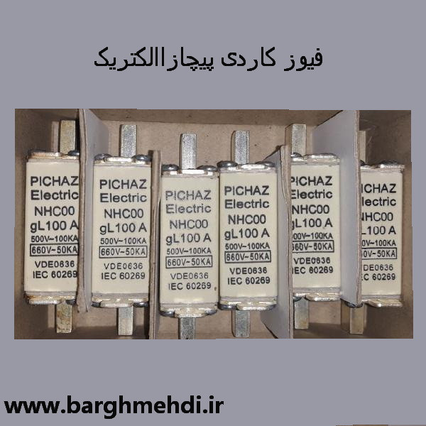 فیوز کاردی 100 آمپر پایه کوتاه پیچازالکتریک