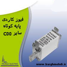 فیوز کاردی 40 آمپر پایه کوتاه پیچازالکتریک سایزNHC00