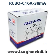 کلید محافظ جان ترکیبی تکفاز16 آمپر پارس فانال مدل PFL61-C16 RCBO