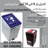 رله اضافه جریان 8-4 آمپر میکرومکس
