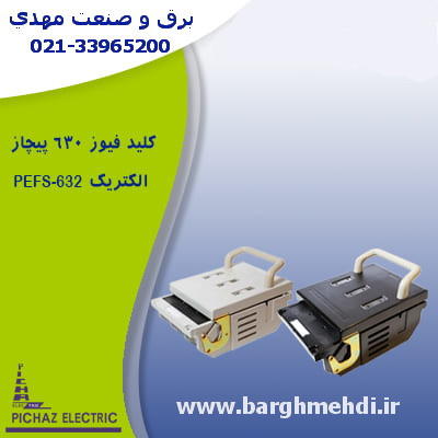 کلید فیدر 630 آمپر پیچاز