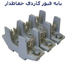 پایه فیوز کاردی سه قلو 160 آمپر پیچاز الکتریک