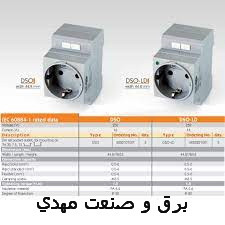 پریز ریلی رعد چراغدار