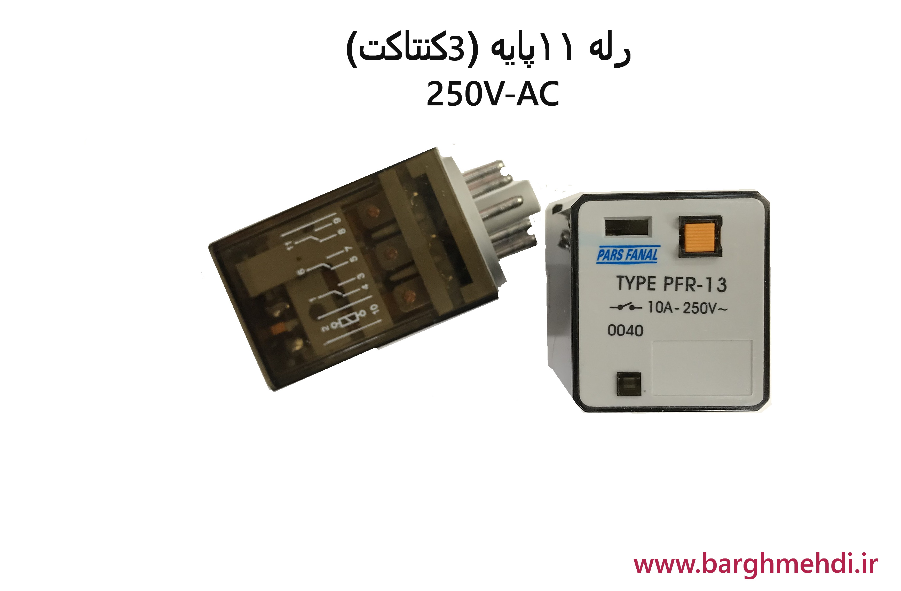 رله 11 پایه 220 ولت پارس فانال