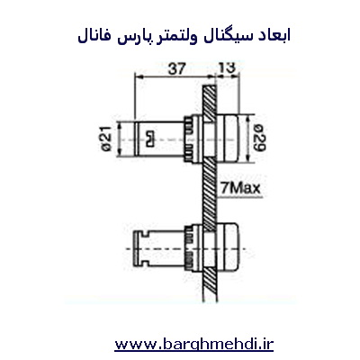 ابعاد پراغ سیگنال ولتمری پارس فانال قطر 22 میلیمتر