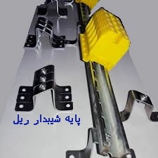 پایه شیبدار ریل