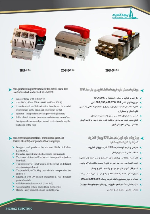 کلید فیوز گردان 160 آمپر پیچازالکتریک