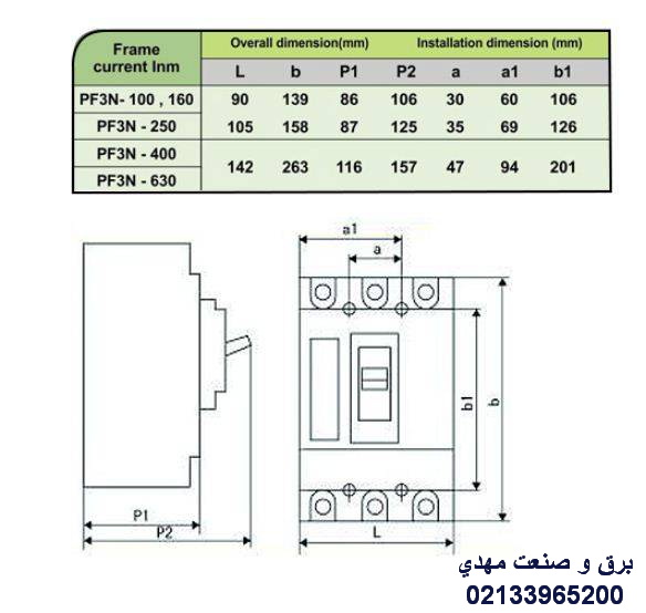 کلید اتوماتیک قابل تنظیم 160 آمپر پارس فانال