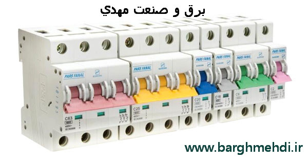 کلید مینیاتوری پارس فانال