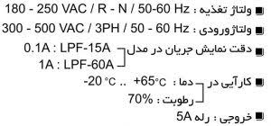 کنترل بار دیجیتال0.5تا 15 آمپر شیواامواج کد: 13F6 مدل : DLF-15A