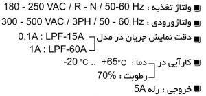 کنترل بار دیجیتال0.5تا 15 آمپر شیواامواج کد: 13F6 مدل : DLF-15A