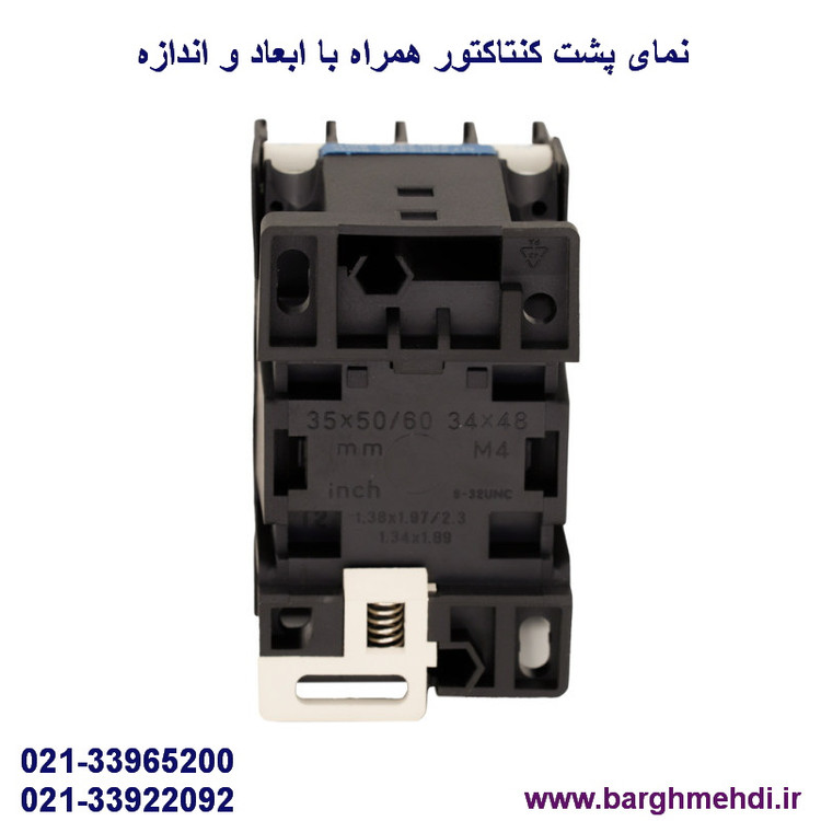 نمای پشت کنتاکتور چینی