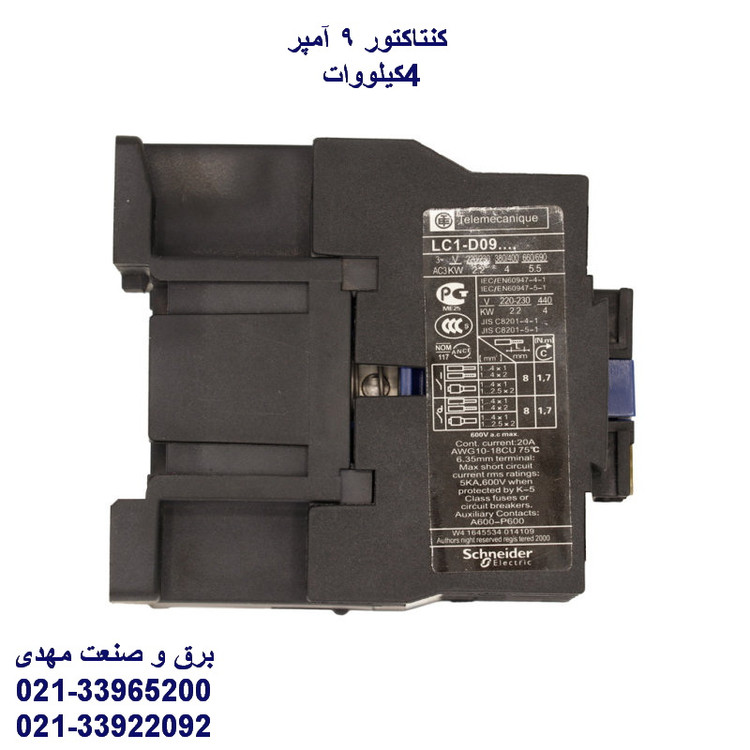 کنتاکتور 4 کیلووات چینی