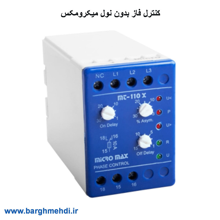 کنترل فاز میکرو بدون نول