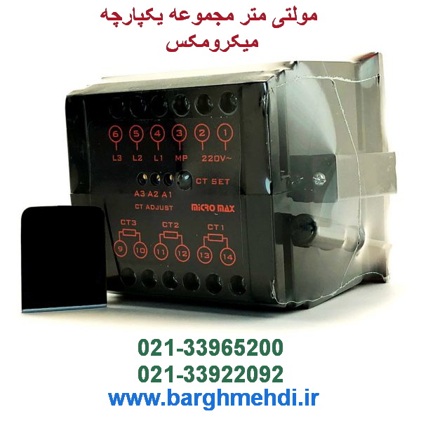 مولتی متر 1*10 یکپارچه میکرومکس