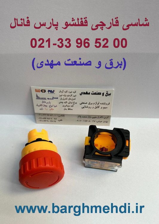 امرجنسی قفلشو فانال