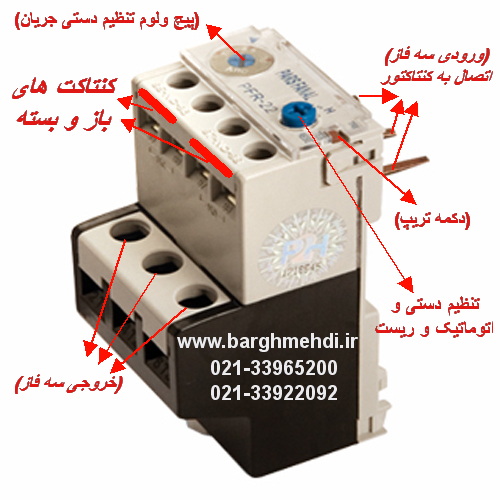 اجزای بی متال پارس فانال مدل PFR-22 برق و صنعت مهدی 33965200