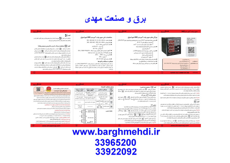 بروشور سوپر ولتمتر آمپر متر تابلویی شیواامواج